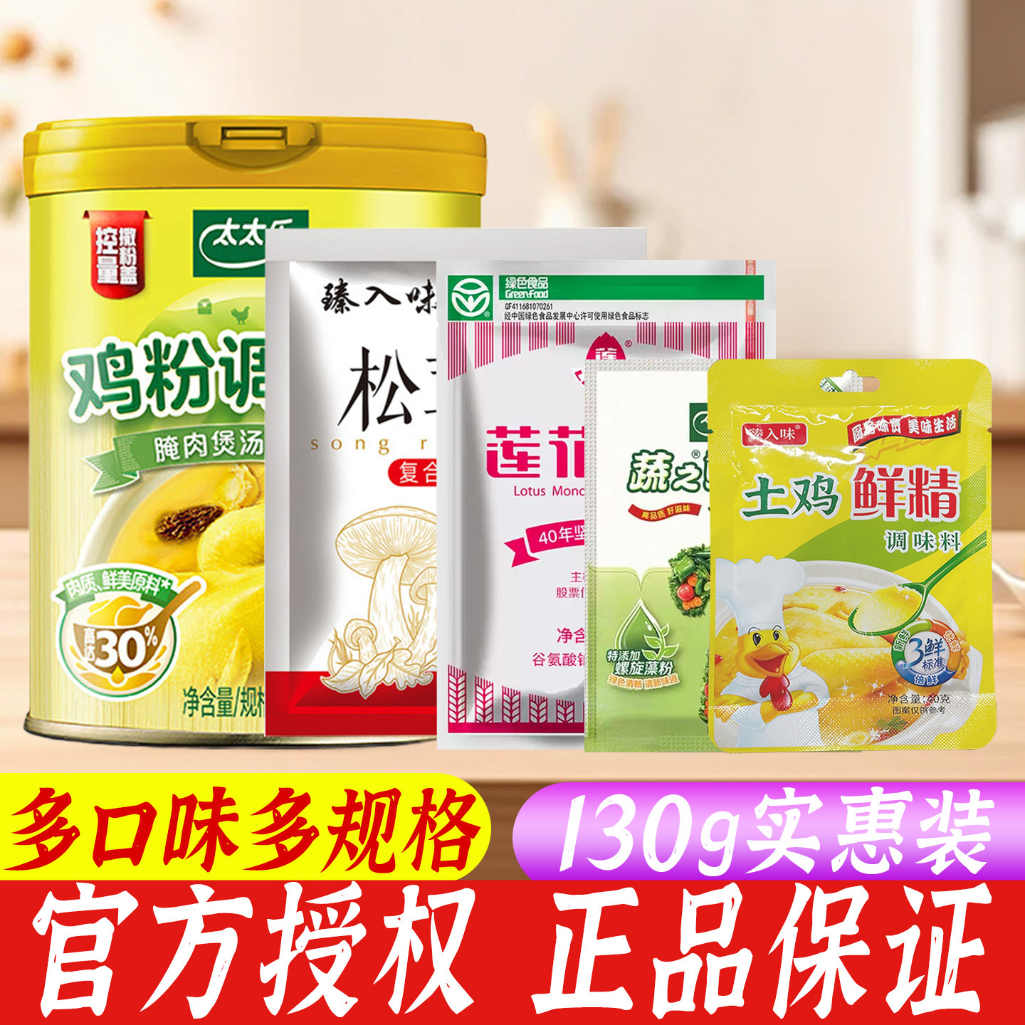 太太乐鸡粉家用130克提鲜调味料炒菜煲汤鸡鲜粉非鸡精替代味精,粮油调味/速食/干货/烘焙,鸡精/味精/鸡粉,淘宝优惠券,粉丝福利购,淘宝优惠卷