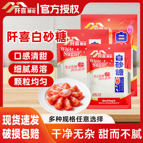 白砂糖200g绵白糖装袋烘焙原料细糖小包装绵白糖阡喜白糖新货批发