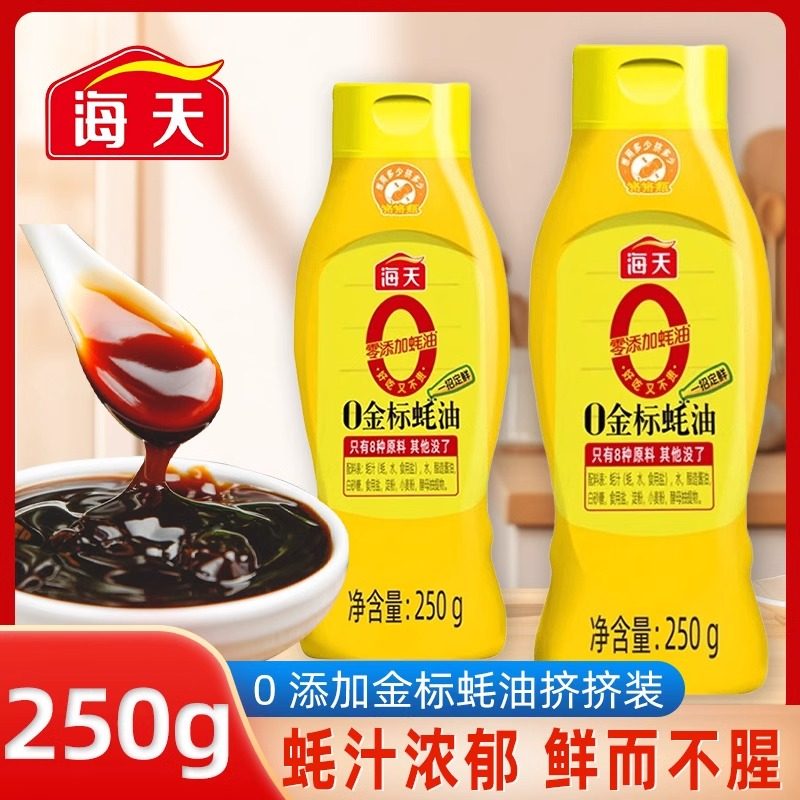 正品海天0金标蚝油250g瓶装家用耗油挤压式挤挤装蚝汁提鲜增味,粮油调味/速食/干货/烘焙,蚝油,淘宝优惠券,粉丝福利购,淘宝优惠卷