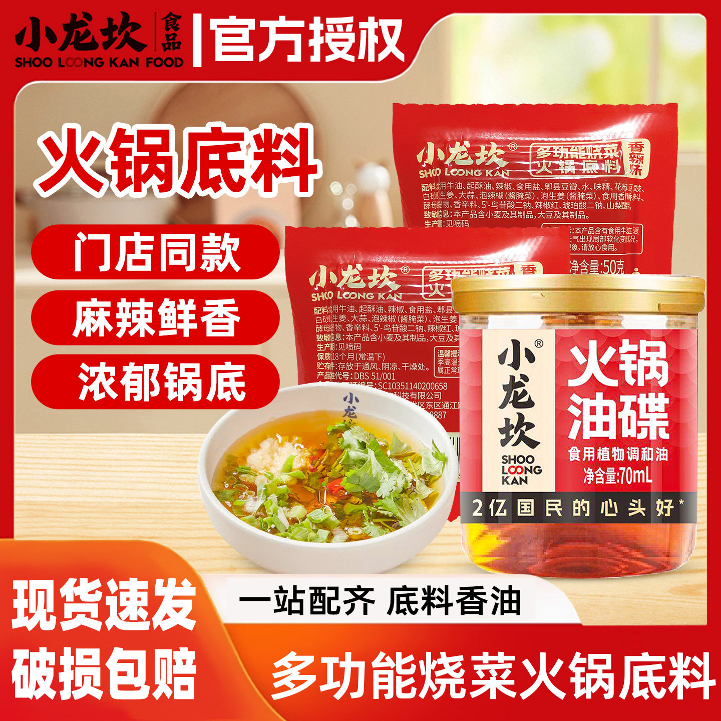 小龙坎罐装火锅油碟70ml香油家用凉拌火锅调味凉拌菜宿舍门店同款