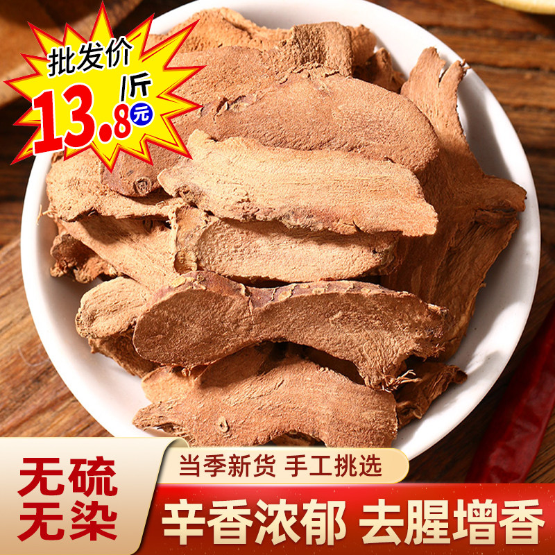 广东良姜/高良姜卤肉卤菜解腻250调料香料大全正宗调味品八角桂皮,粮油调味/速食/干货/烘焙,香辛料/干调类,淘宝优惠券,粉丝福利购,淘宝优惠卷