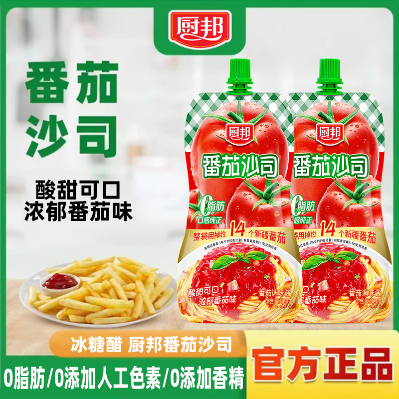厨邦番茄酱沙司0脂挤压式家用蕃茄酱三明治薯条手抓饼调味酱调味