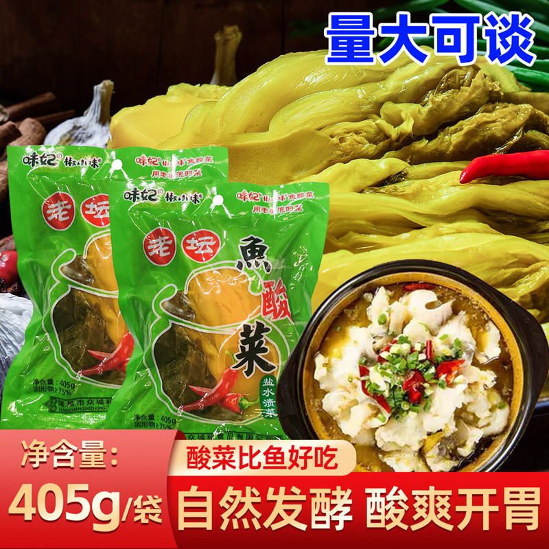 四川老坛酸菜专用酸菜泡菜袋装酸菜粉丝酸菜鱼专用鱼酸菜商用批发