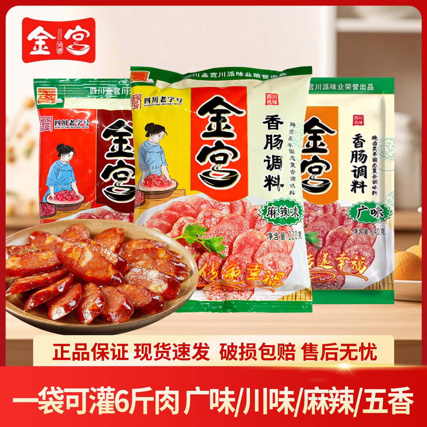 金宫香肠调料220g川味香肠五香味广味自制烤肠干肠腊肠麻辣味调料