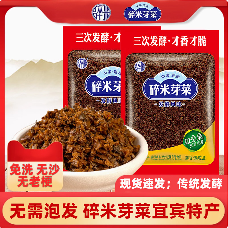 宜宾碎米芽菜四川特产燃面扣肉调味料牙菜干咸菜鸡米芽菜下饭菜,水产肉类/新鲜蔬果/熟食,腌制/榨菜/泡菜,淘宝优惠券,粉丝福利购,淘宝优惠卷