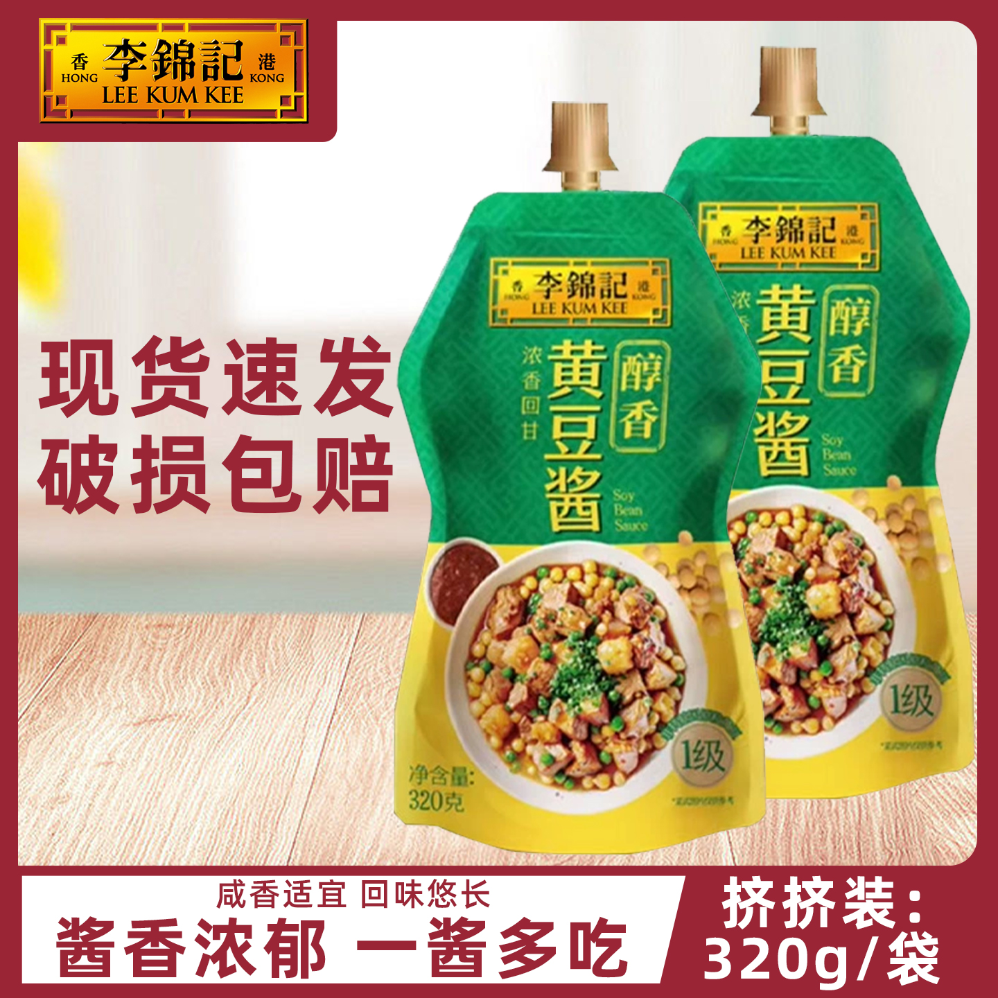 李锦记黄豆酱240g/袋拌面拌饭酱大豆酱爆炒烤肉调味蘸酱豆瓣酱料