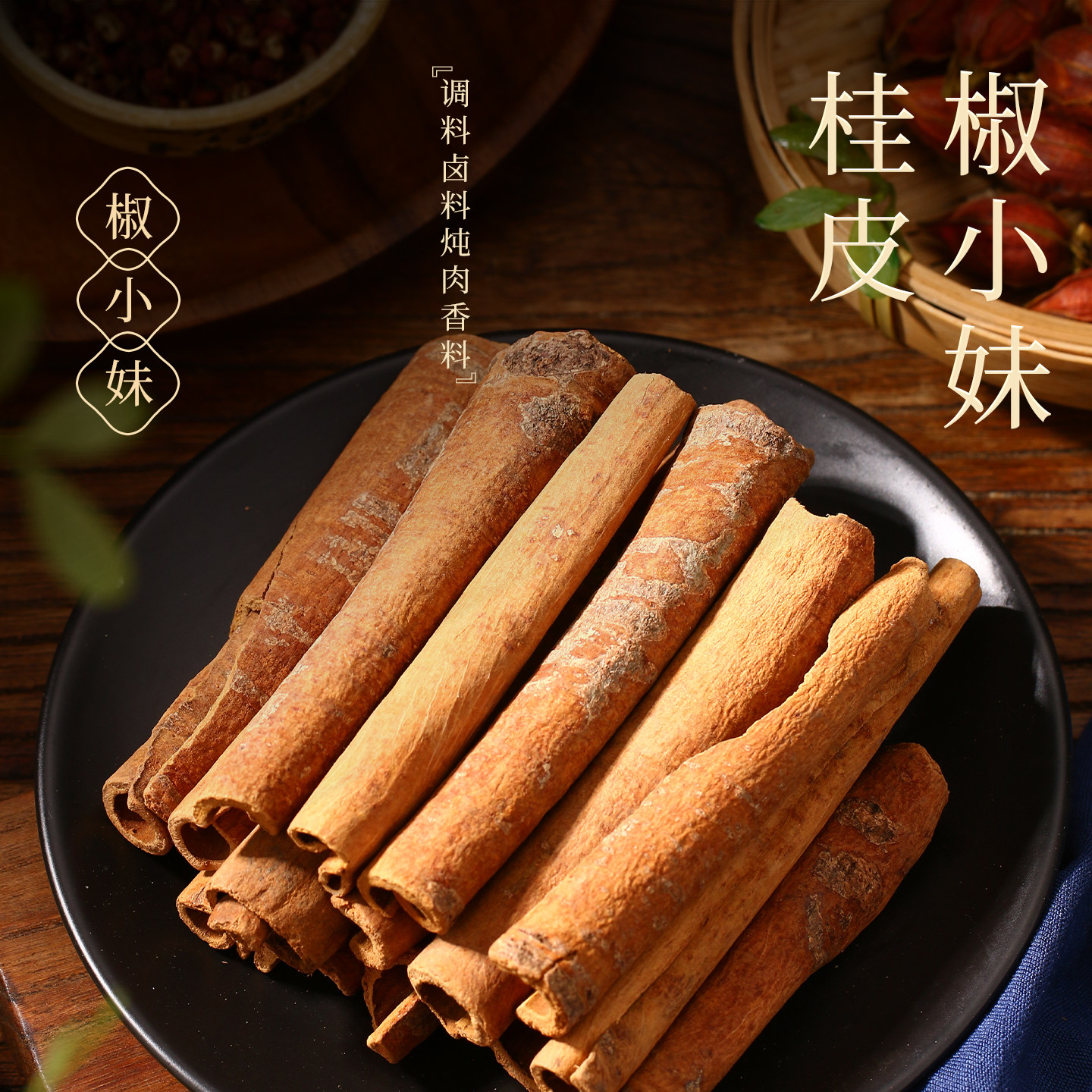 桂皮50g肉桂烟桂皮卷香桂川桂卤料炖菜火锅香料干货调味调料大全,粮油调味/速食/干货/烘焙,香辛料/干调类,淘宝优惠券,粉丝福利购,淘宝优惠卷