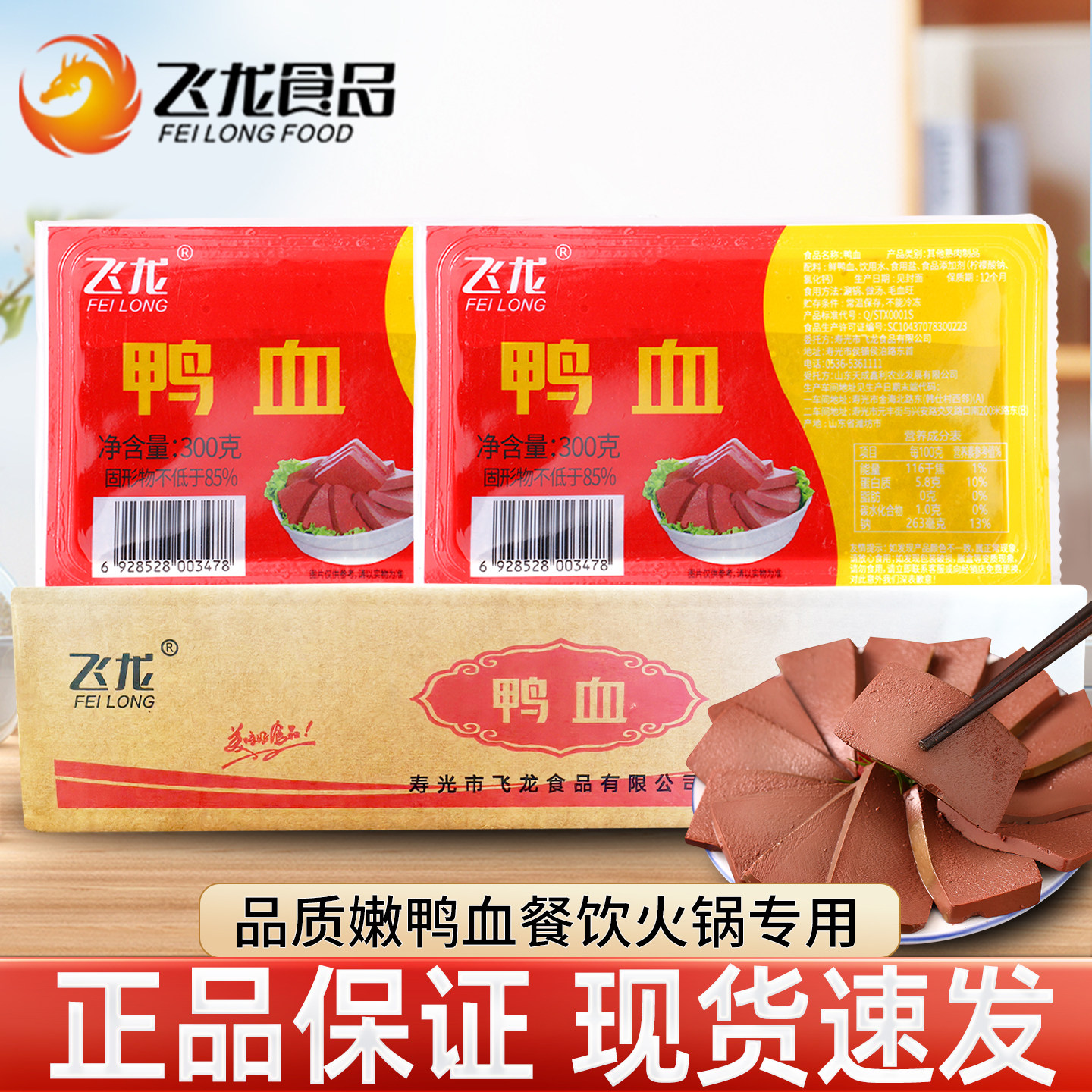 鸭血300g*3火锅麻辣烫毛血旺商用批发精选鲜嫩食材泡小米辣泡姜