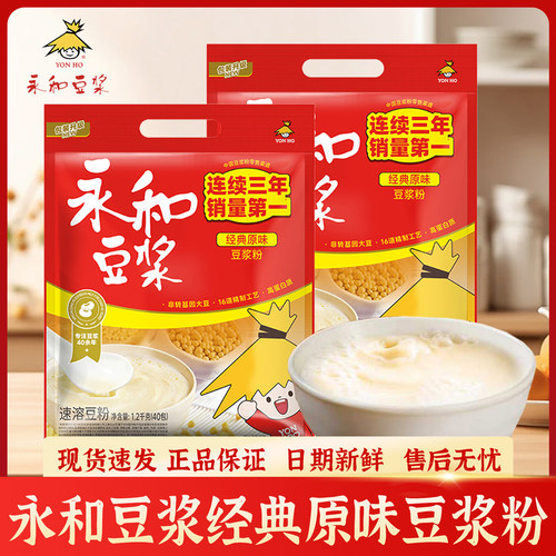 永和豆浆粉实惠装原味甜味冲饮速溶早餐免煮主龙豆浆粉商用批发