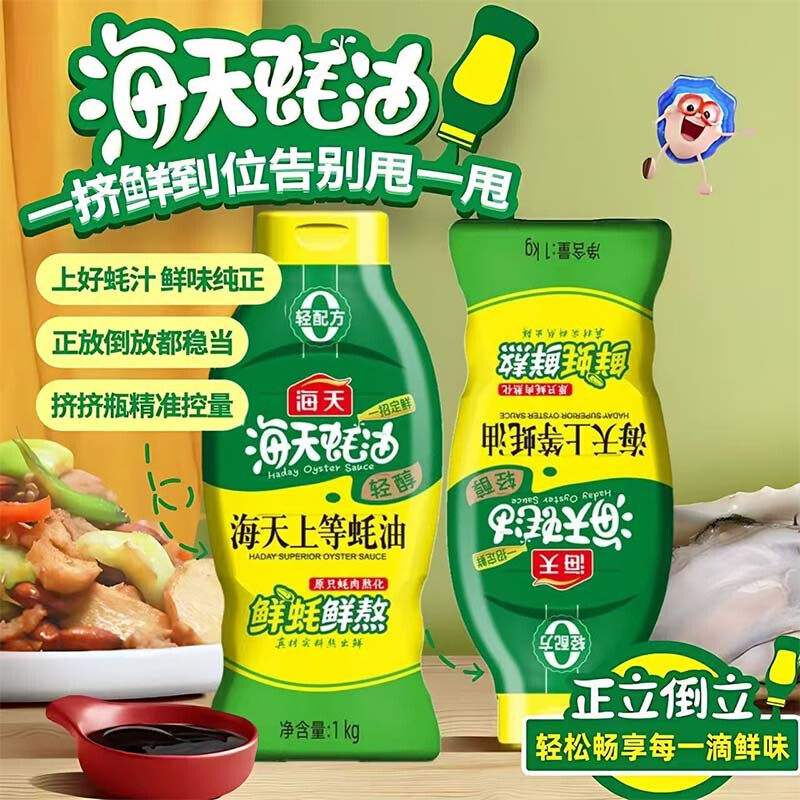 海天上等蚝油1kg方便挤挤装耗油汁700g火锅蘸料调料家用炒菜腌肉
