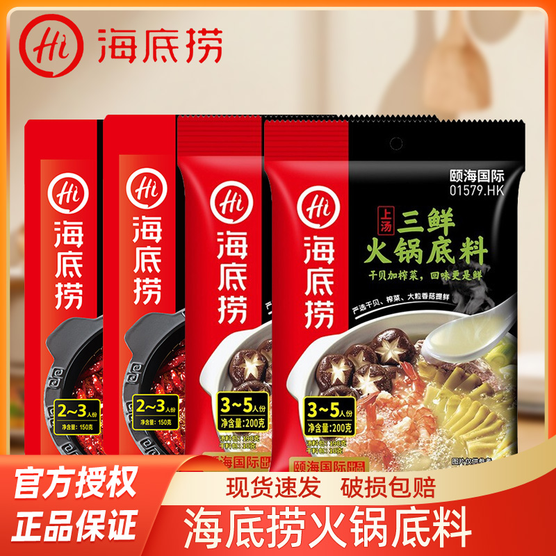 海底捞火锅底料蘸料原味正宗醇香牛油麻辣清油菌菇清汤番茄家用