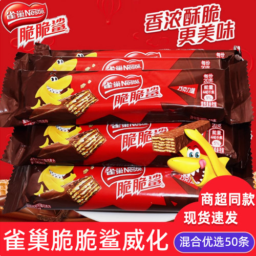 雀巢脆脆鲨威化饼干袋装