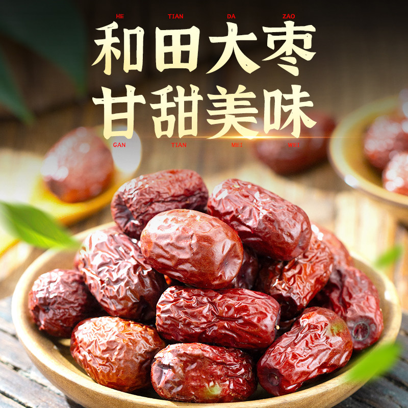 新疆和田大枣大颗粒500g散货袋装农产品玉枣骏枣零食熬粥枣子