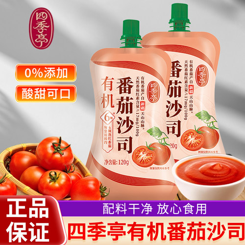 海天旗下四季亭番茄沙司120g袋装意面西红柿沙拉薯条手抓饼调味酱