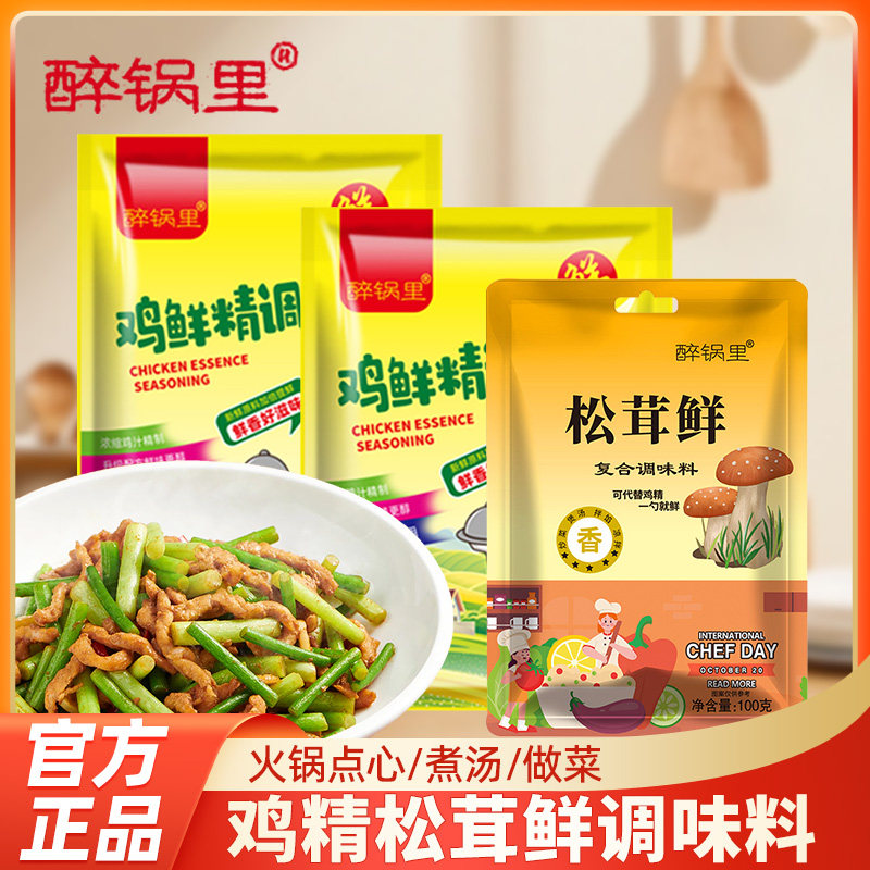 鸡精调味料200g袋装煲汤炒菜汤料火锅多规格鸡精调料家用