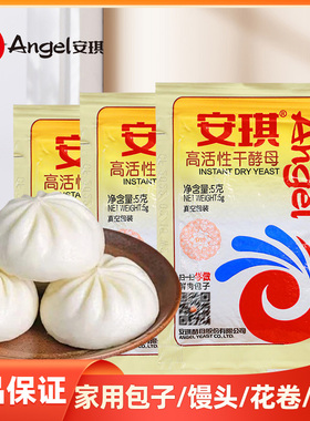 安琪酵母家用小袋装高活性干酵母烘焙面包耐高糖酵母蒸包子发酵粉