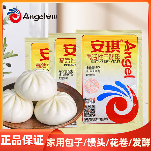 安琪酵母粉耐高糖烘焙面包馒头