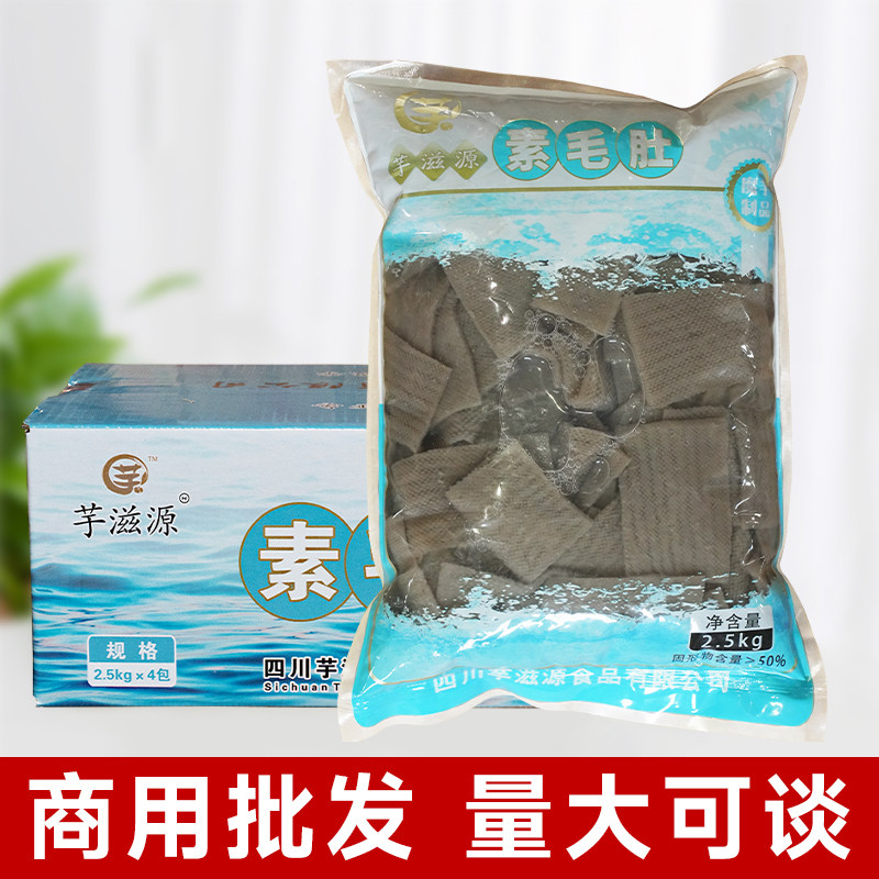 魔芋素毛肚商用火锅麻辣烫黑白牛肚素食大袋海底捞火锅凉拌麻辣烫