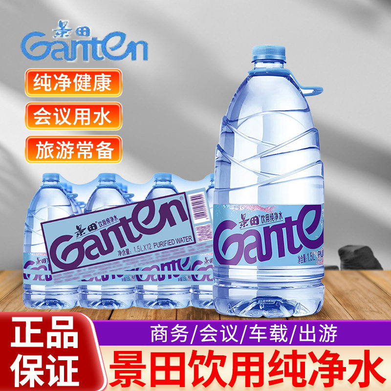 景田饮用纯净水瓶装360ml起纸箱装天然矿泉水商务会议家庭饮用水