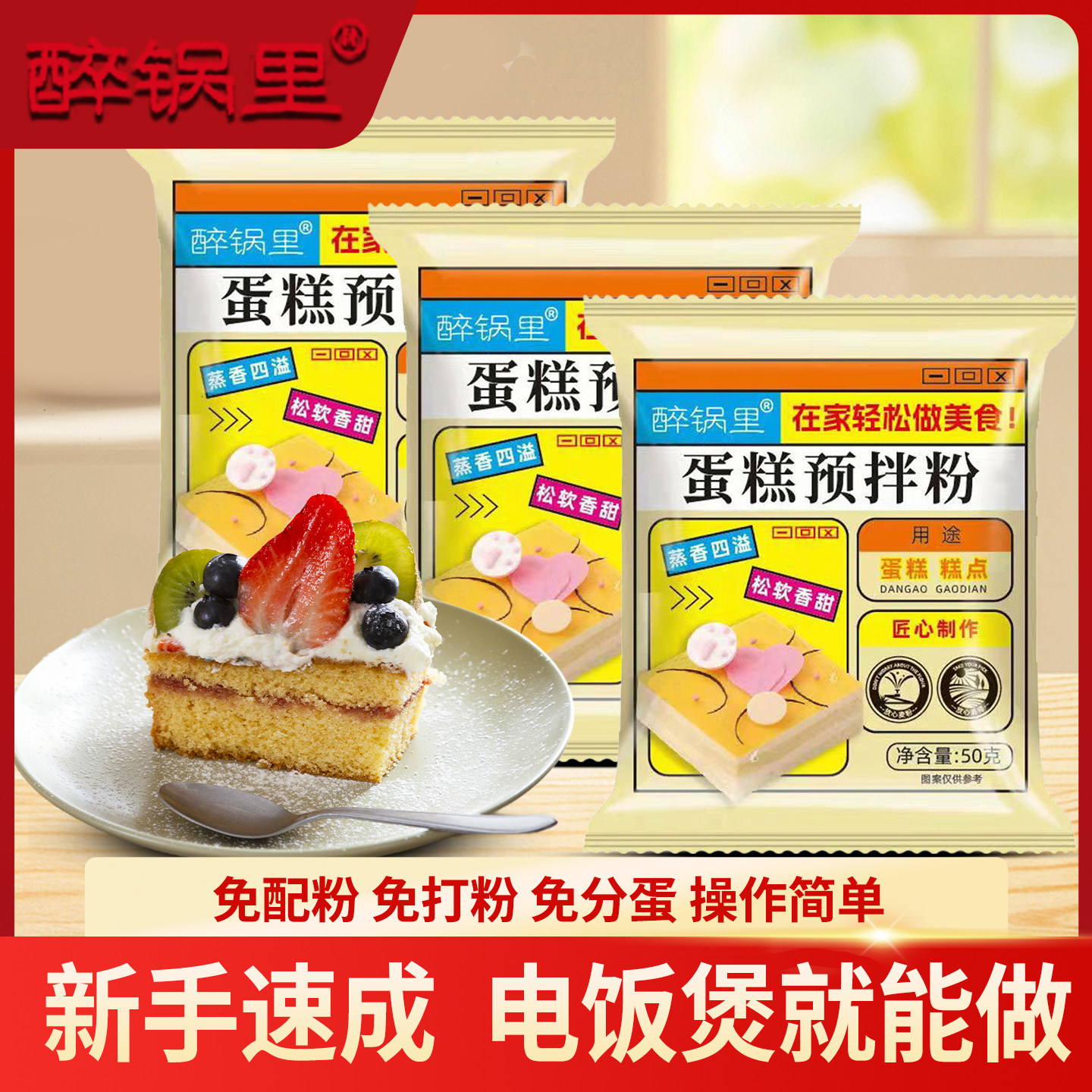 家用蛋糕粉蛋糕预拌粉空气炸锅电饭煲烤箱蒸蛋糕专用戚风纸杯蛋糕