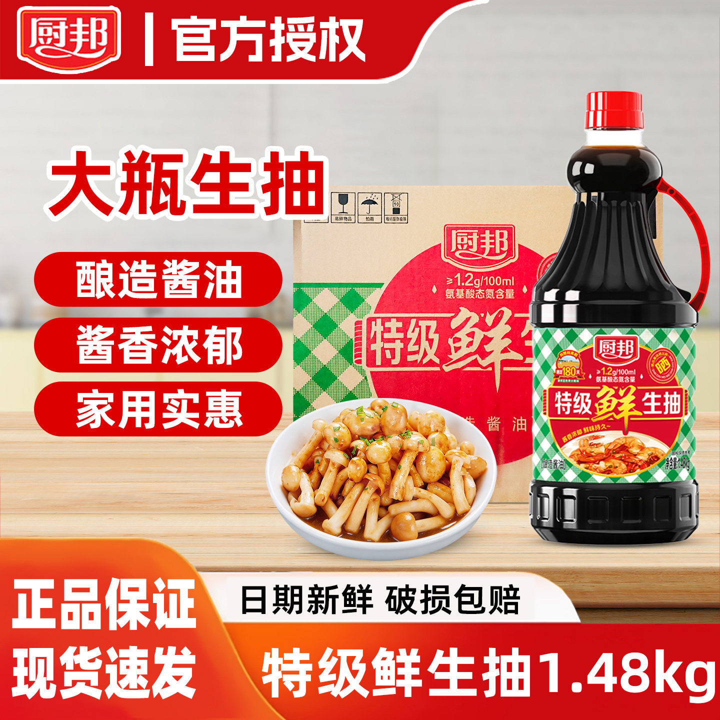 厨邦特级鲜生抽1.48kg家用实惠装商用酿造酱油浓郁炒菜调味优选图片