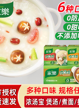 家乐浓汤宝浓缩高汤速食家用骨汤鸡汤煮面关东煮面条火锅汤包料包