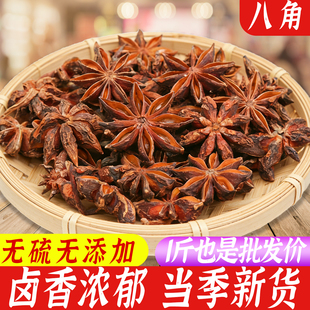 八角广西大料干货大茴香无硫香料农家散装精选香辛料卤肉调味炖料