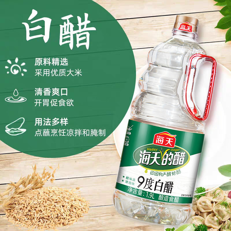 海天白醋1.9L袋凉拌泡凤爪调味料九味佳白醋家用厨房常备酿造食醋