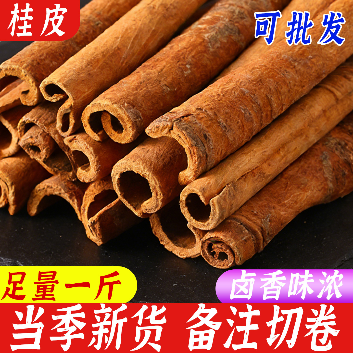 桂皮50g肉桂烟桂皮卷香桂川桂卤料炖菜火锅香料干货调味调料大全,粮油调味/速食/干货/烘焙,香辛料/干调类,淘宝优惠券,粉丝福利购,淘宝优惠卷