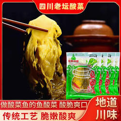 四川泡菜老坛鱼酸菜400g袋装泡酸菜巴食川珍青菜酸菜鱼调料下饭菜