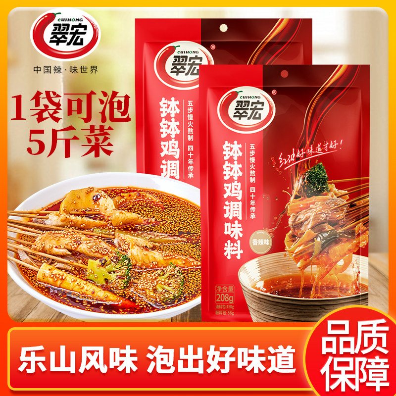 翠宏红油钵钵鸡调料包323g四川乐山冷锅串串家用冒菜麻辣烫底料