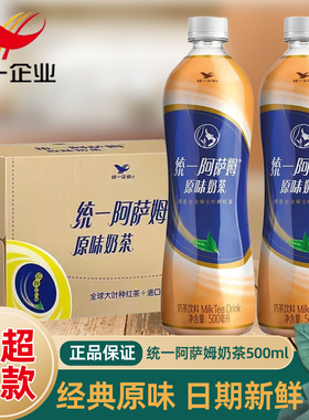 统一阿萨姆奶茶经典原味500ml瓶装经典原味网红饮品饮料饮品