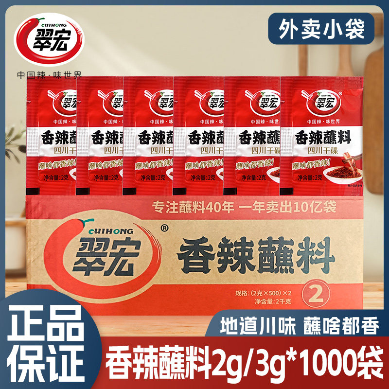 翠宏辣椒面四川火锅香辣蝶蘸料包2g干碟辣椒面蘸烤肉红油辣椒面图片