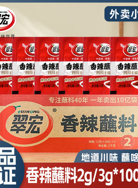 翠宏辣椒面四川火锅香辣蝶蘸料包2g干碟辣椒面蘸烤肉红油辣椒面