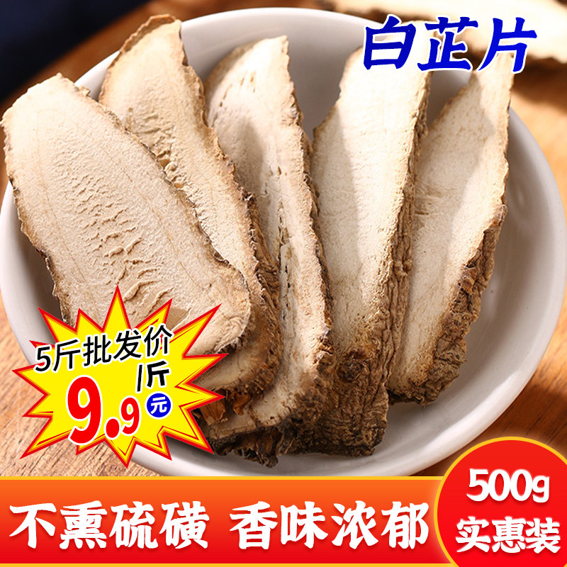 白芷品质罐装农家大片选装白止天然炖肉调料炖肉去腥中药材白纸