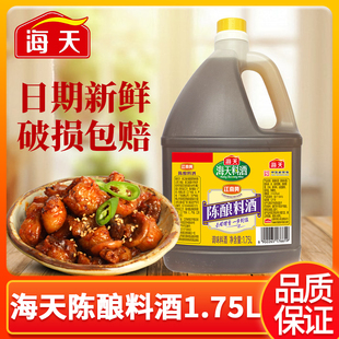 海天陈酿精制料酒家用袋装瓶装去腥祛膻增鲜提味炒菜料酒调味料