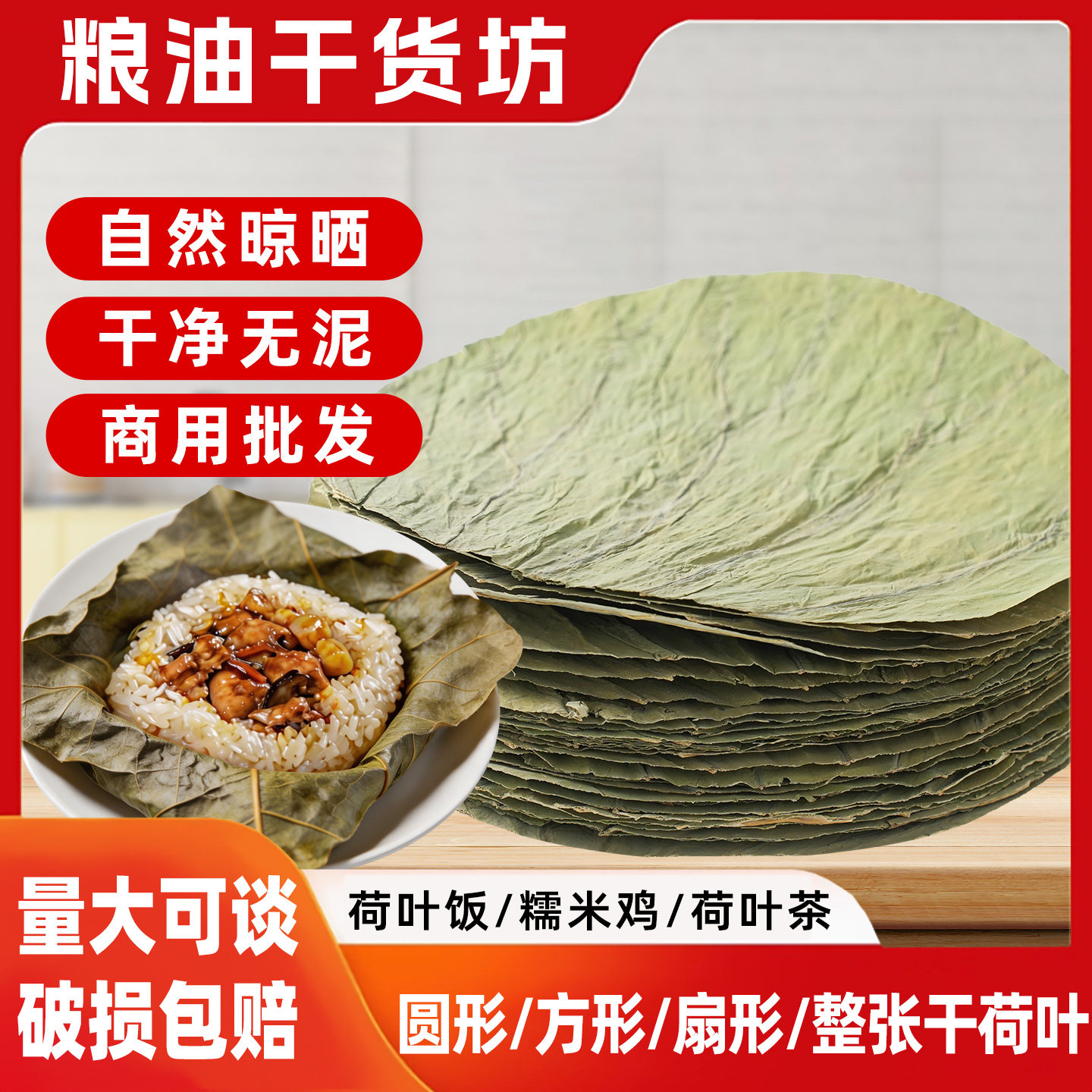 荷叶整张圆形方形扇形包邮精选干荷叶泡茶糯米鸡木桶饭荷叶粥批发