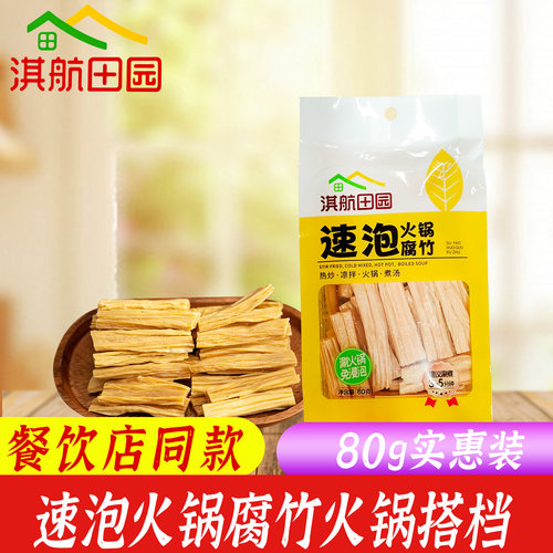 小样速泡火锅腐竹80g豆皮腐竹火锅麻辣烫火锅食材商用袋装