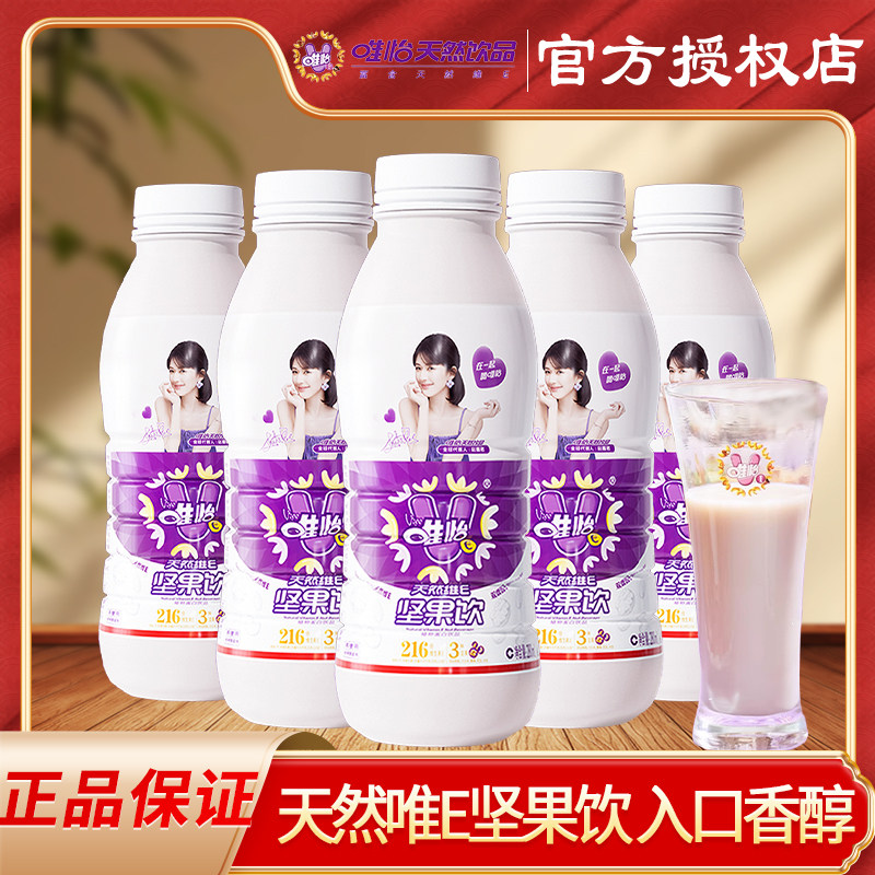 赵露思唯怡天然维E坚果饮品280ml植物蛋白饮料豆奶坚果花生聚会