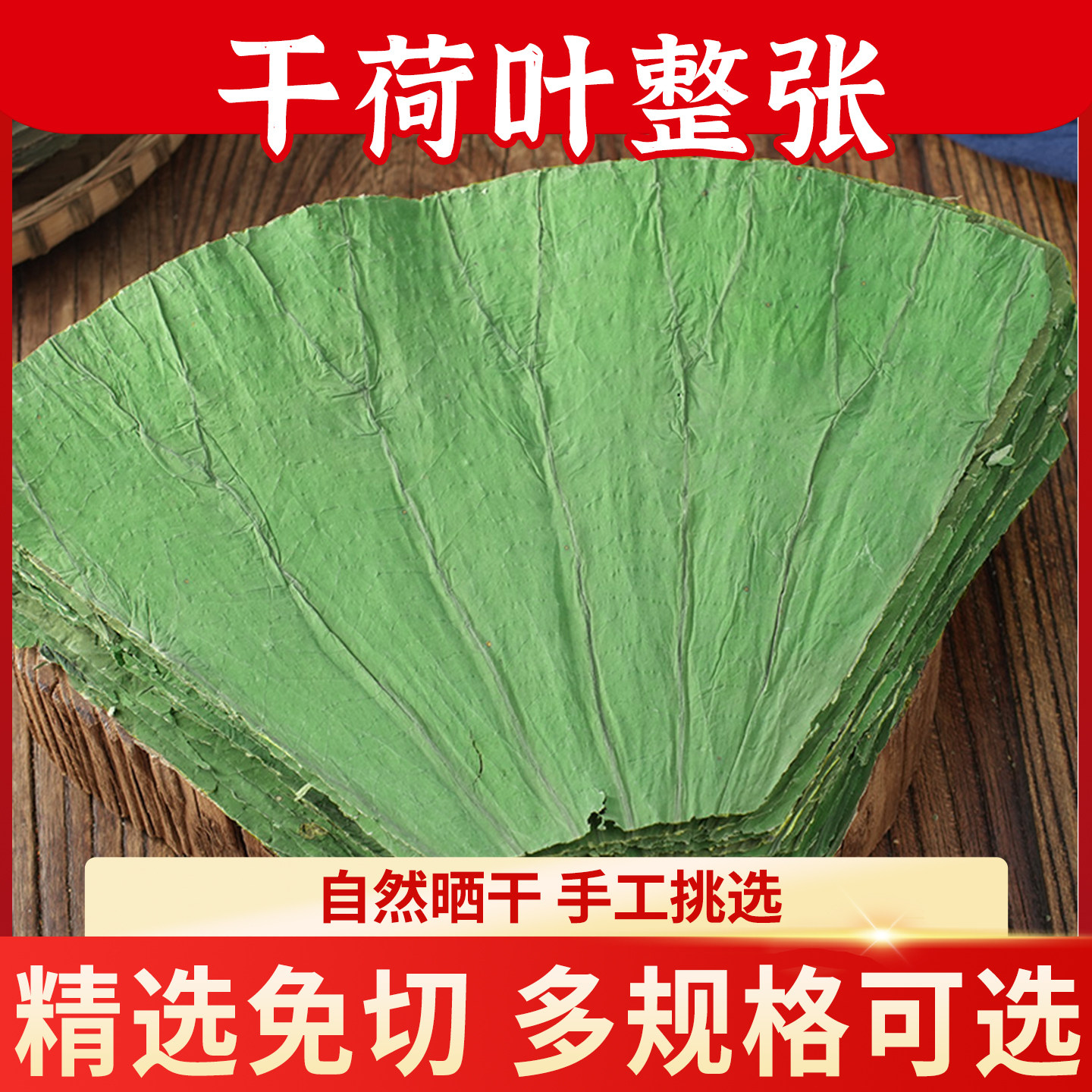 荷叶整张扇形圆形方形包邮精选干荷叶泡茶糯米鸡木桶饭荷叶粥泡茶