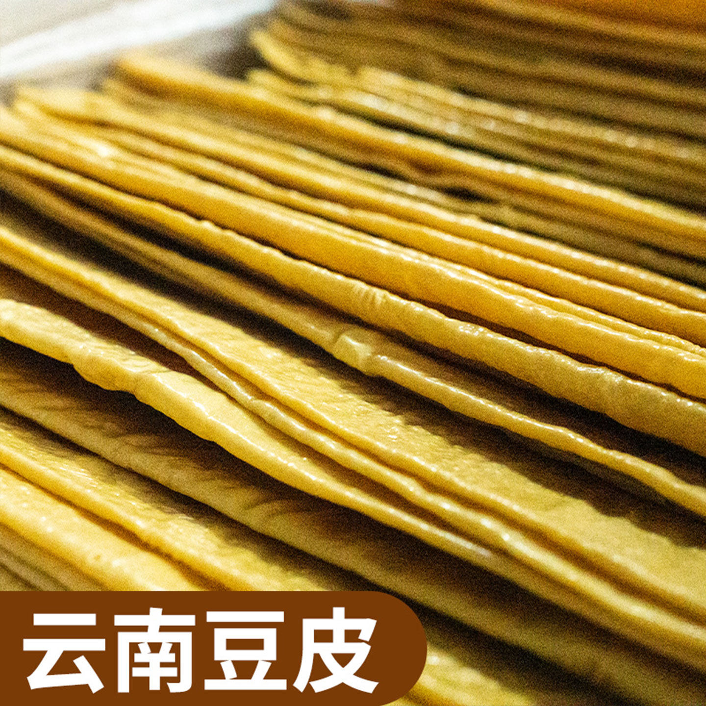 干豆皮干货批发豆制品手工干货腐竹皮豆皮豆腐皮大豆素肉