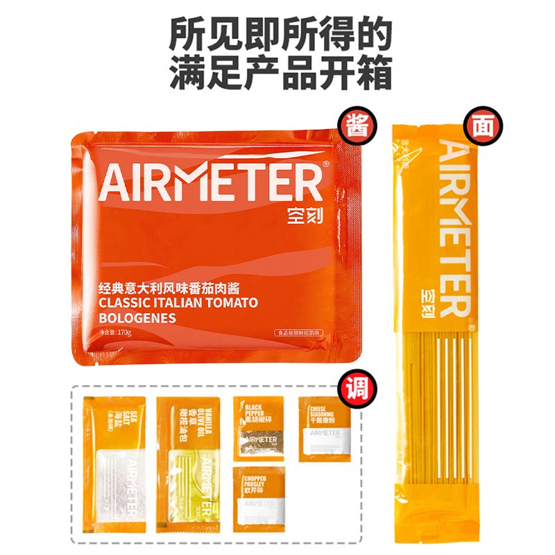 空刻意面番茄肉酱290g盒装意大利面组合多盒装儿童早餐空客空壳