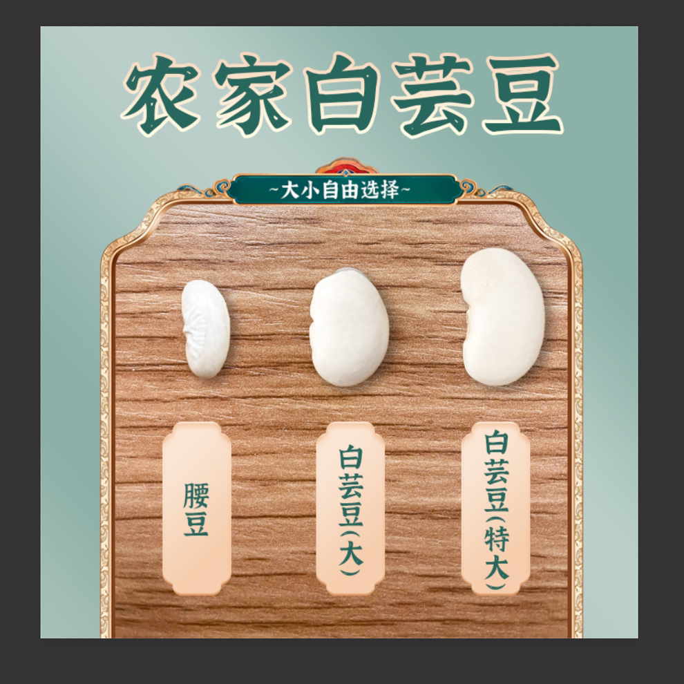 白芸豆500g当季新货大芸豆雪豆大白豆扁豆五谷杂粮炖猪脚大豆干货