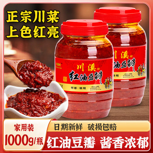 四川特产家用红油豆瓣酱