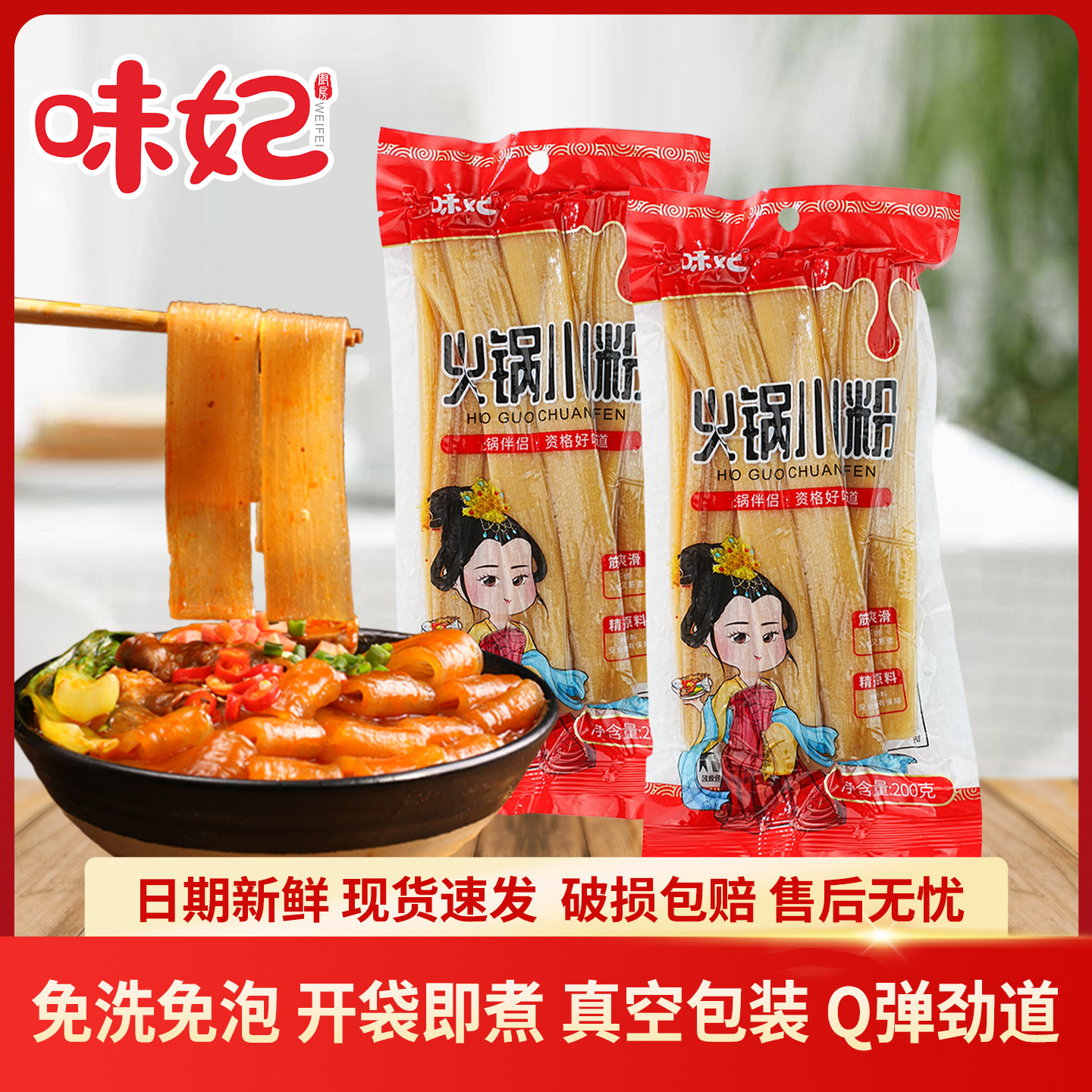 火锅宽粉川粉火锅粉免泡100g手工木薯粉条粉皮四川火锅食材免煮