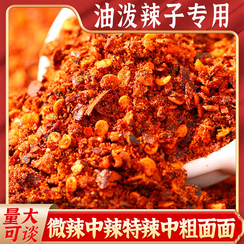 四川二荆条微辣特香红辣椒面中粗粉辣椒面烧烤调料油泼辣子特辣