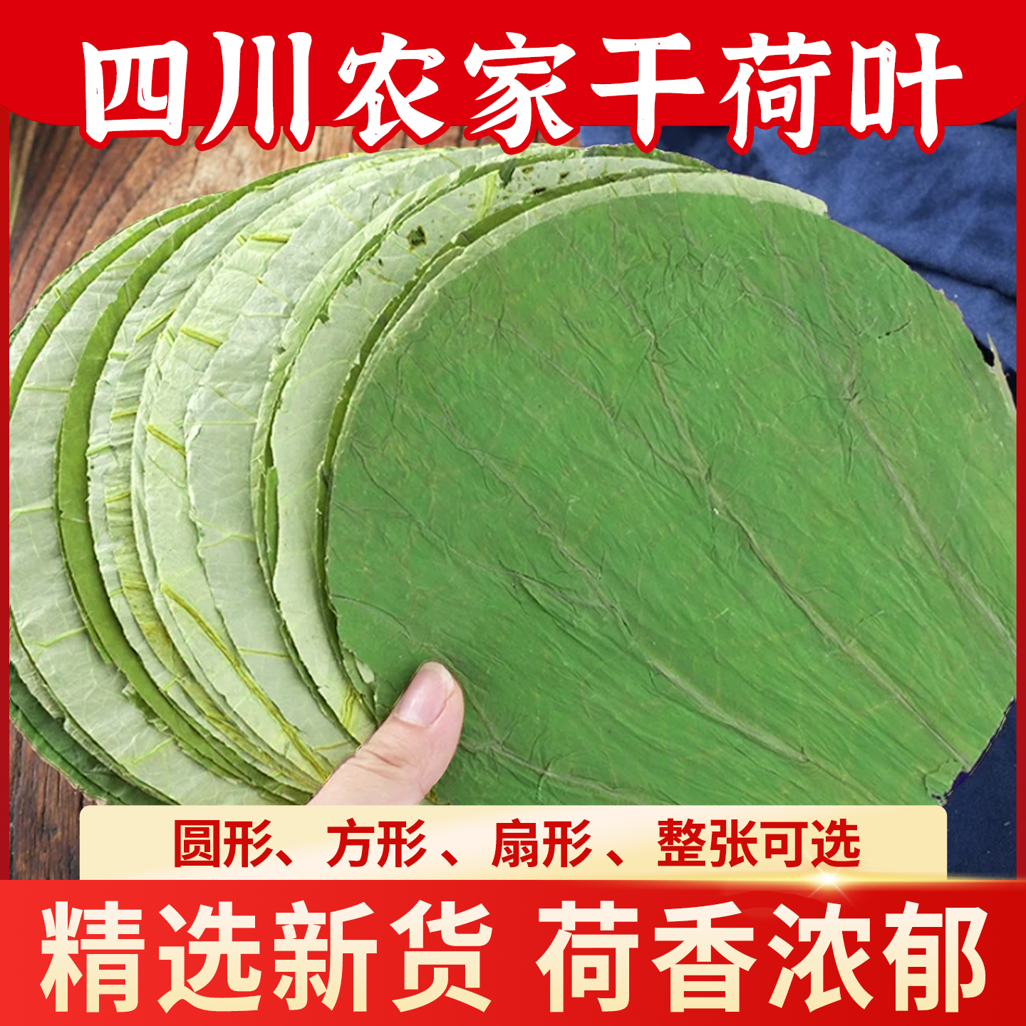 荷叶整张圆形方形扇形包邮精选干荷叶泡茶糯米鸡木桶饭荷叶粥泡茶