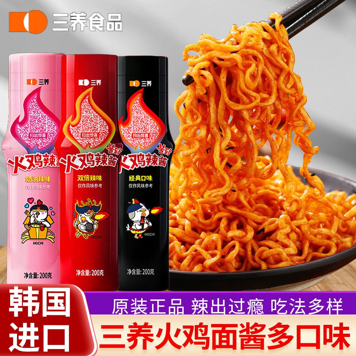 三养韩式火鸡面酱料辣酱超辣体验方便面泡面调味料包拉面的拌面酱