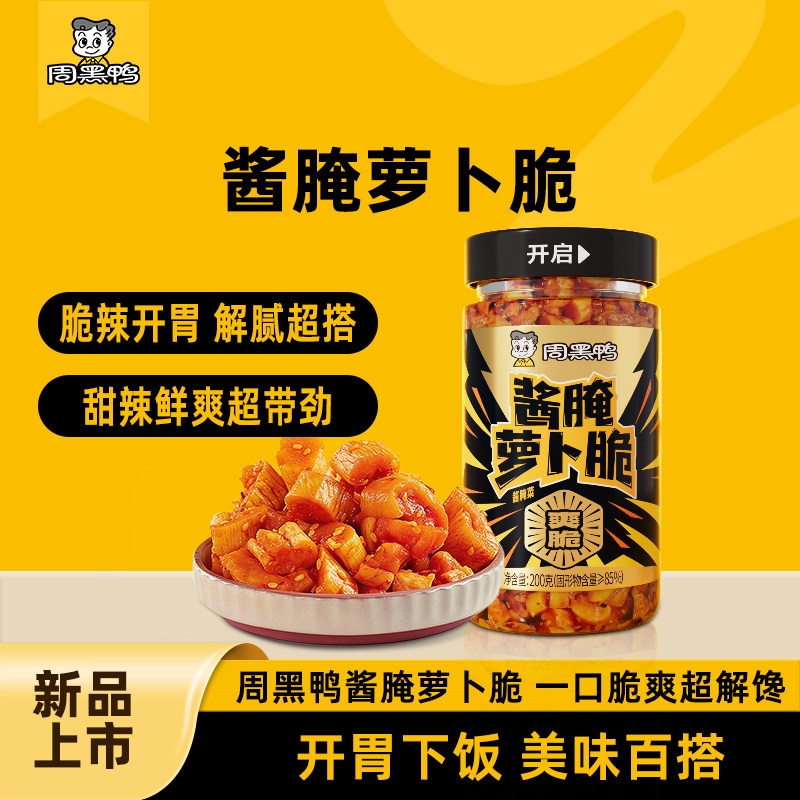 周黑鸭酱腌萝卜脆即食酱菜甜辣罐装腌制泡菜酱菜下饭菜200g/瓶