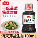 海天薄盐生抽组合少盐提鲜增味厨房家用凉拌点蘸大瓶黄豆酿造酱油